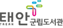 태안군립도서관