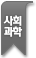KDC : 340